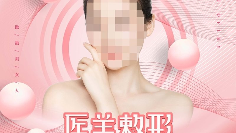 医美资质查询：揭秘费用背后的真相
